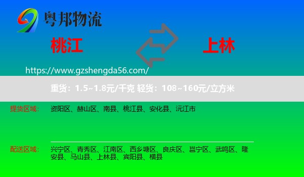 桃江县到上林县物流专线