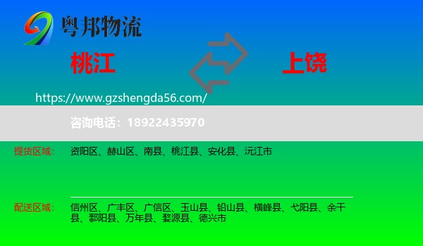 桃江县到上饶物流