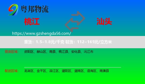 桃江县到汕头物流