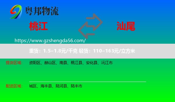 桃江县到汕尾物流