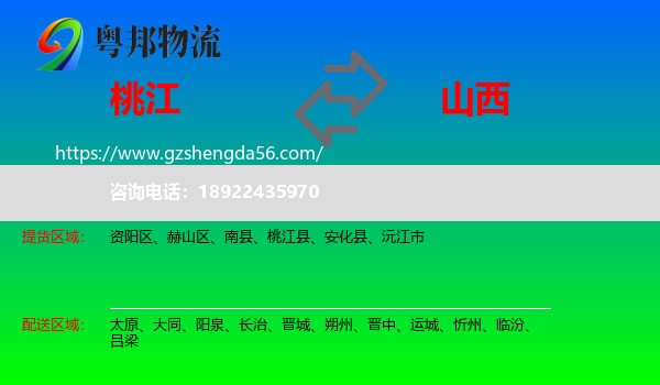 桃江县到山西物流