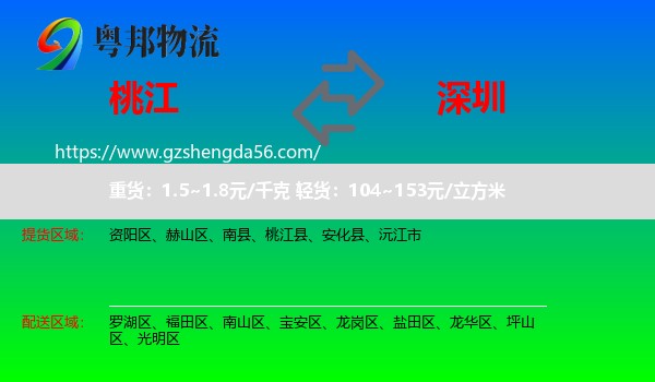 桃江县到深圳物流