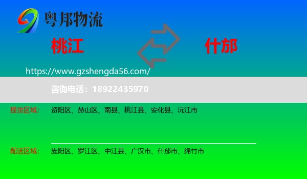 桃江县到什邡市物流专线