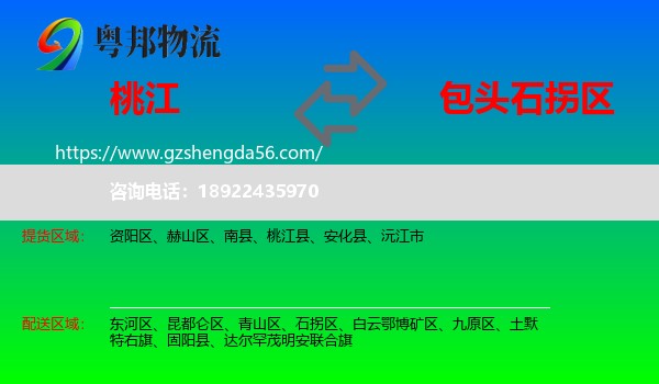 桃江县到石拐区物流专线