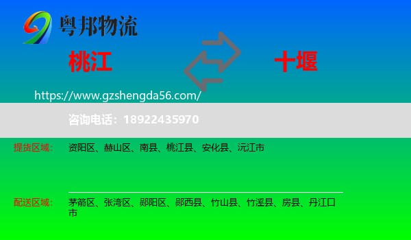 桃江县到十堰物流