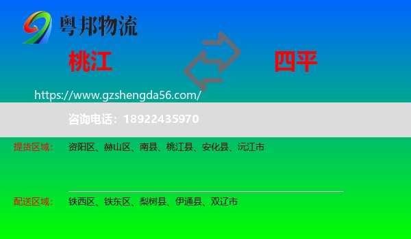 桃江县到四平物流