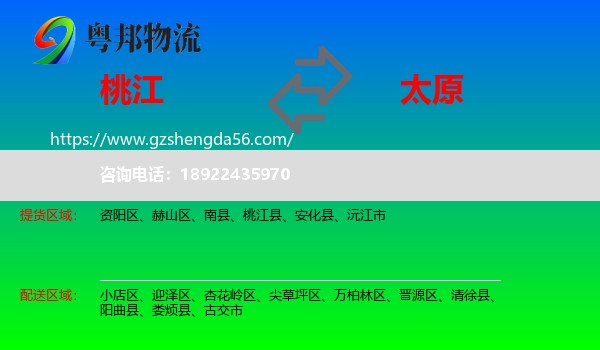 桃江县到太原专线