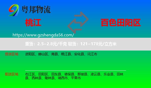 桃江县到田阳区物流专线