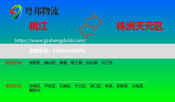 桃江县到天元区物流专线