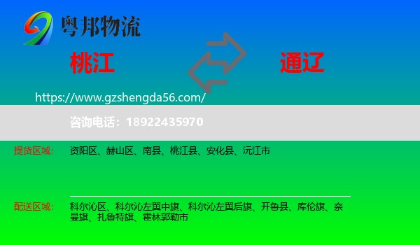桃江县到通辽物流