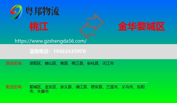 桃江县到婺城区物流专线