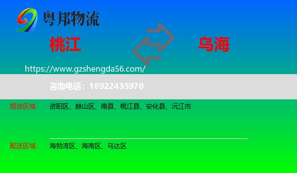 桃江县到乌海物流
