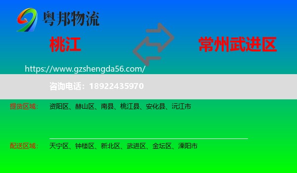 桃江县到武进区物流专线