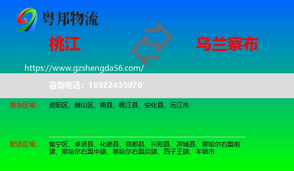 桃江县到乌兰察布物流