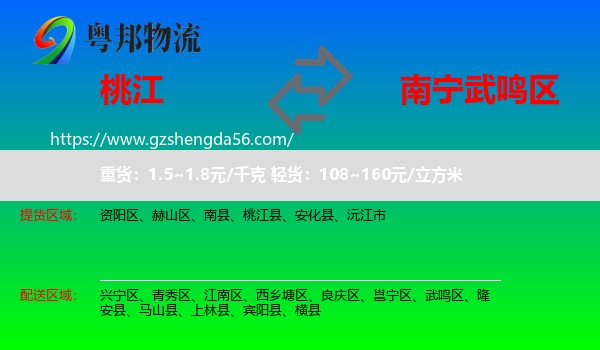 桃江县到武鸣区物流专线