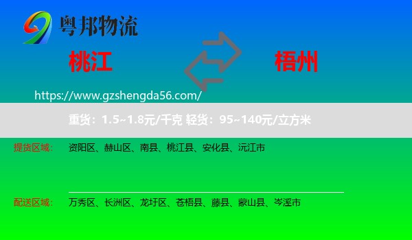 桃江县到梧州物流