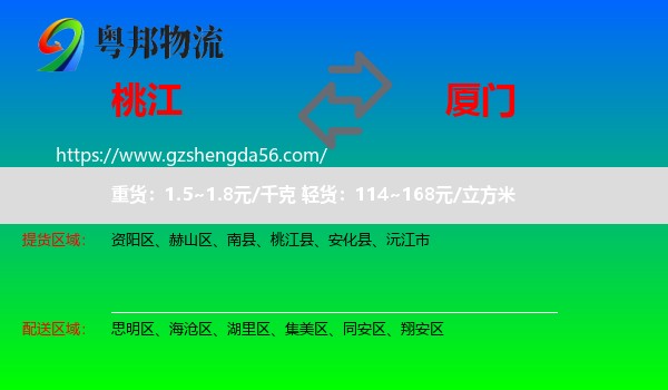 桃江县到厦门物流