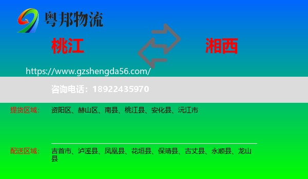 桃江县到湘西物流