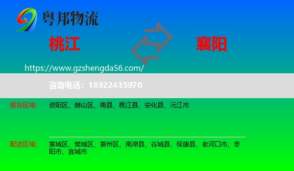 桃江县到襄阳物流