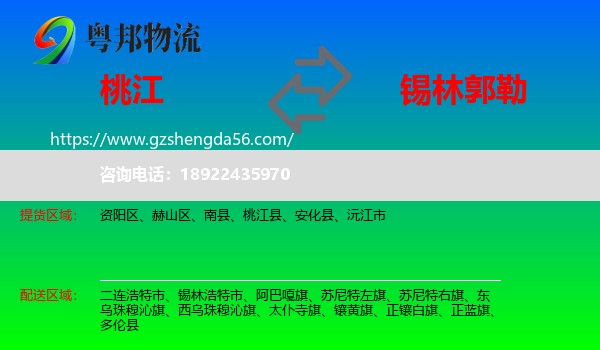桃江县到锡林郭勒物流