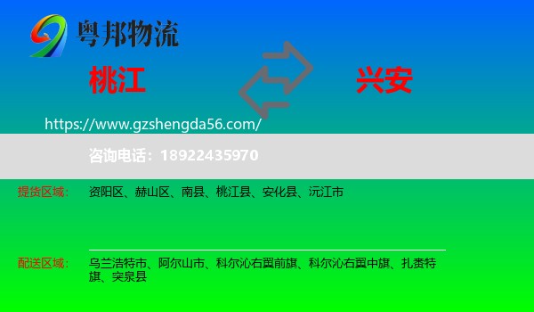 桃江县到兴安盟物流