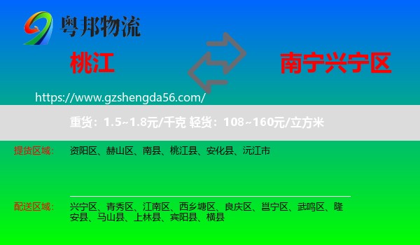 桃江县到兴宁区物流专线