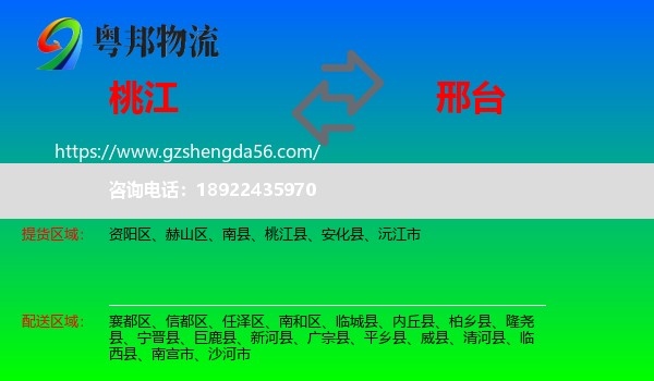 桃江县到邢台物流