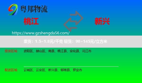 桃江县到新兴县物流专线