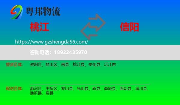 桃江县到信阳物流