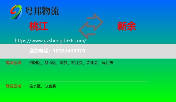 桃江县到新余物流