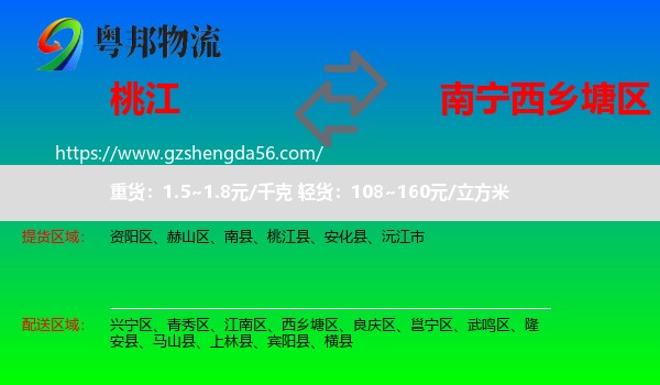 桃江县到西乡塘区物流专线