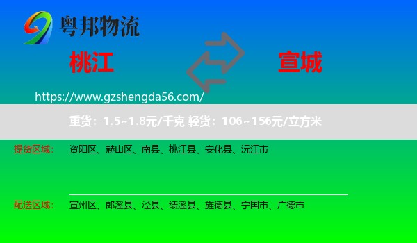 桃江县到宣城物流