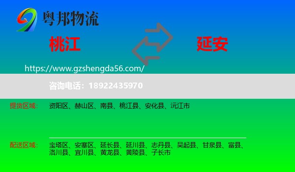 桃江县到延安物流