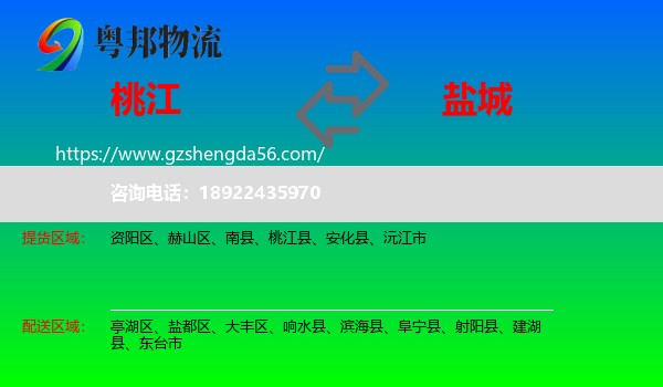 桃江县到盐城物流