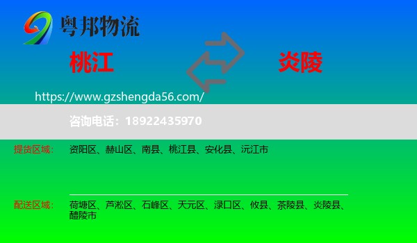 桃江县到炎陵县物流专线