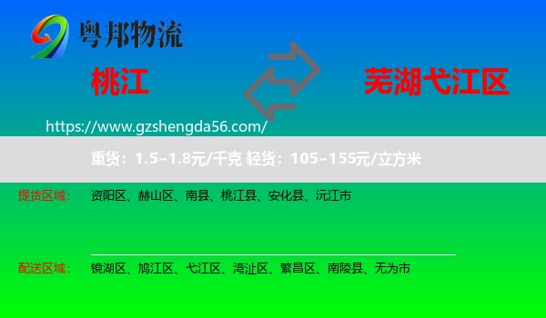 桃江县到弋江区物流专线