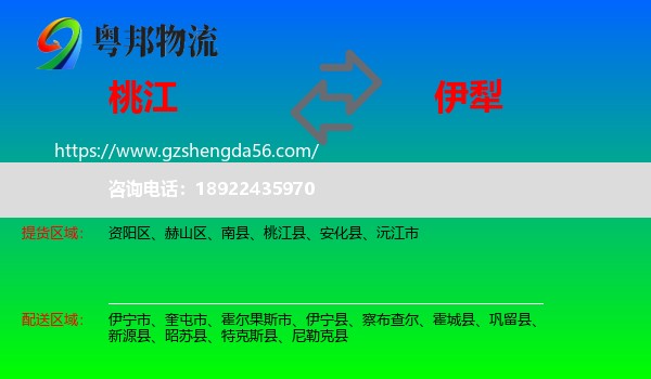 桃江县到伊犁物流