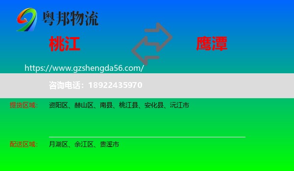 桃江县到鹰潭物流