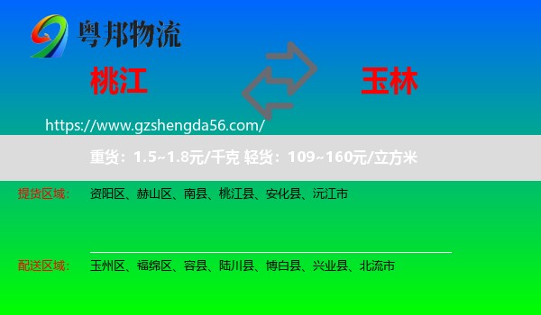 桃江县到玉林物流
