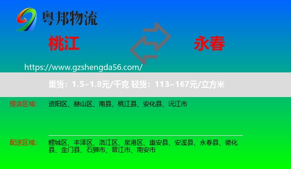 桃江县到永春县物流专线