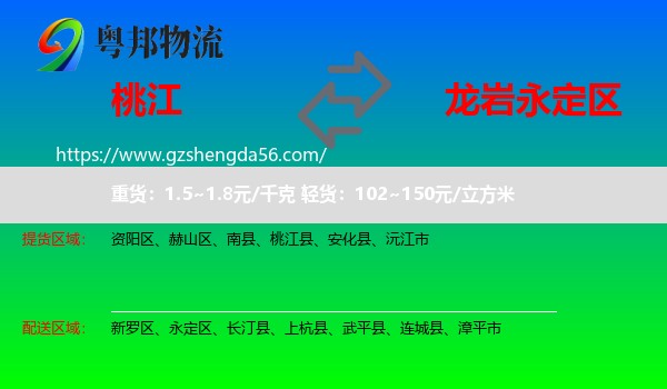 桃江县到永定区物流专线