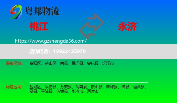 桃江县到永济市物流专线