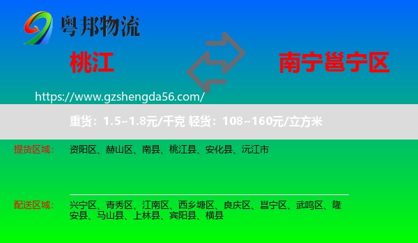 桃江县到邕宁区物流专线