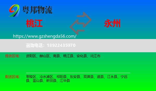 桃江县到永州物流