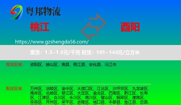 桃江县到酉阳县物流