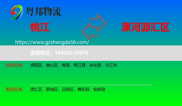 桃江县到源汇区物流专线