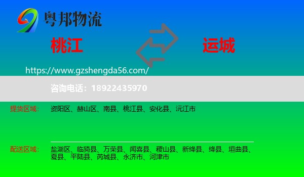 桃江县到运城物流