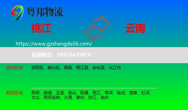 桃江县到云南物流