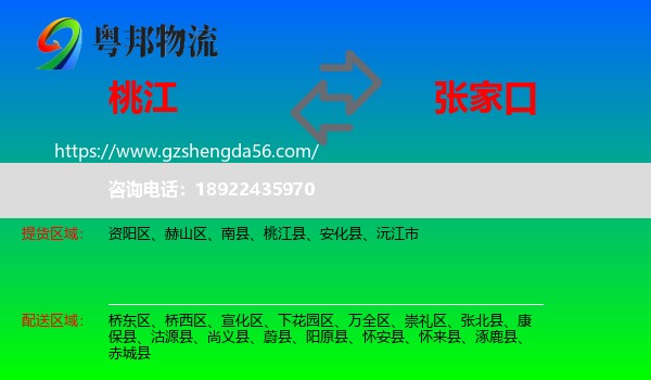 桃江县到张家口物流