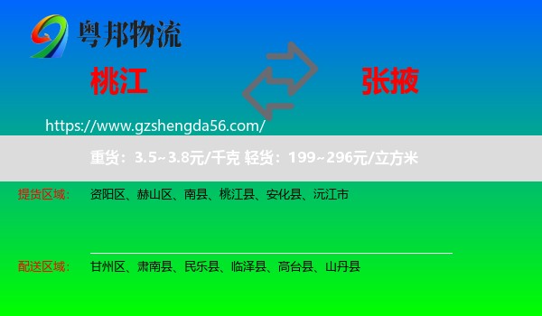 桃江县到张掖物流